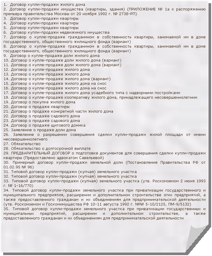 Предварительный Договор На Покупку Квартиры Предварительный Договор На Покупку Квартиры